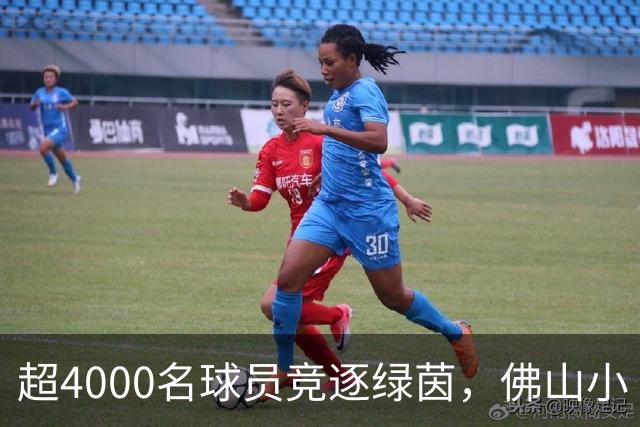 超4000名球员竞逐绿茵，佛山小“西甲”圆满落幕